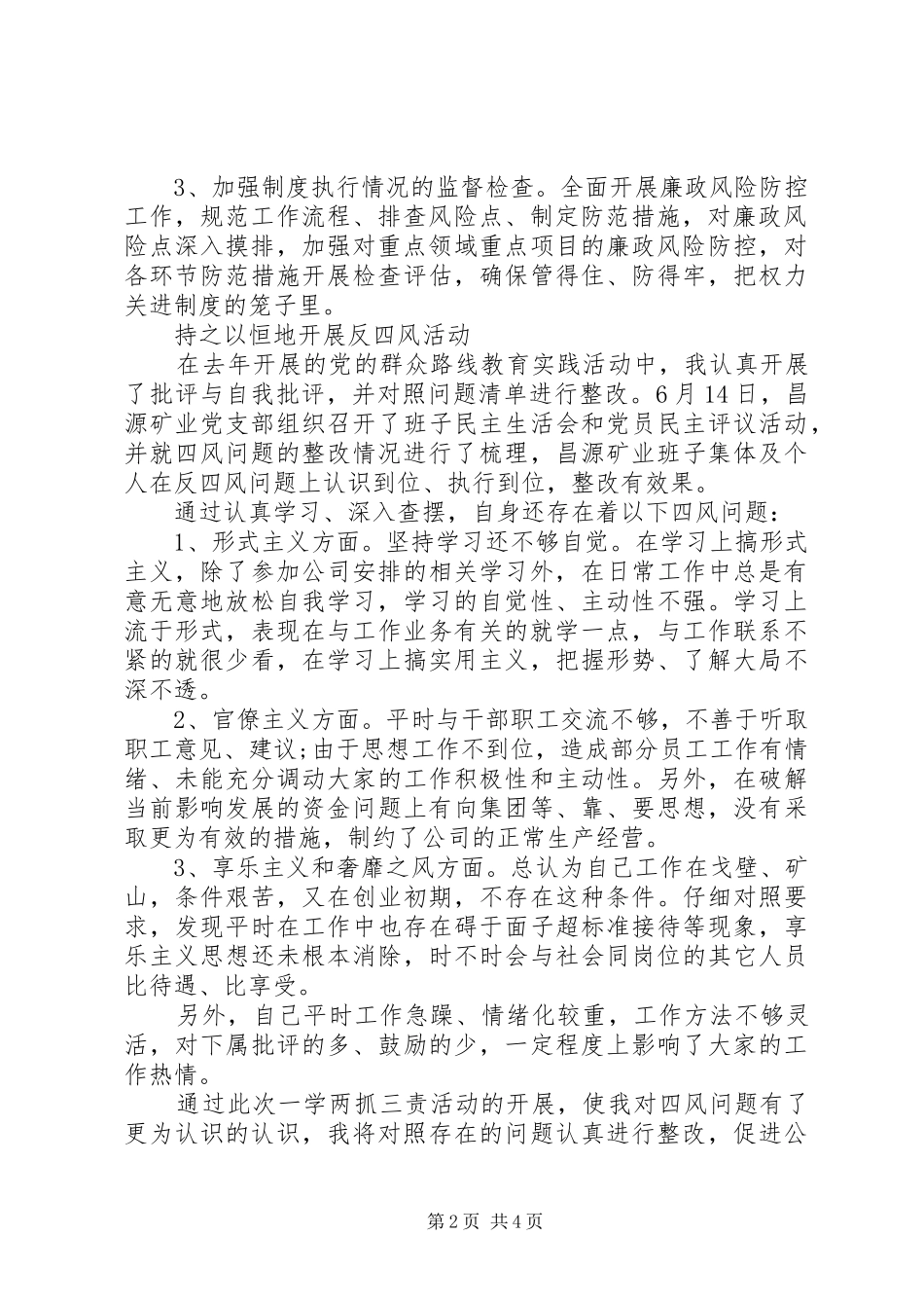 XX年一学两抓三责对照自查报告_第2页