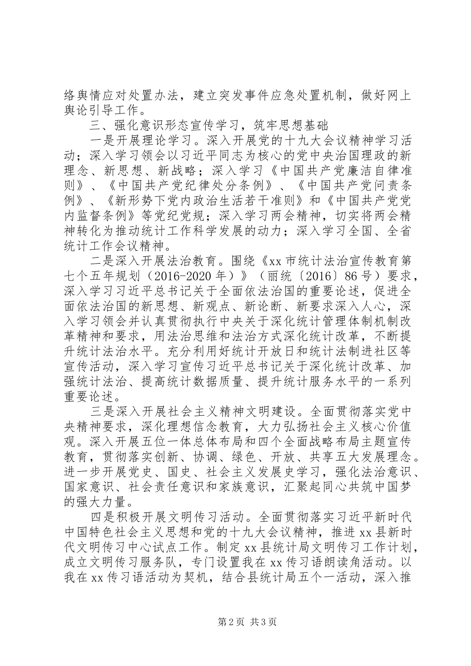 XX年意识形态工作主体责任落实情况汇报_第2页