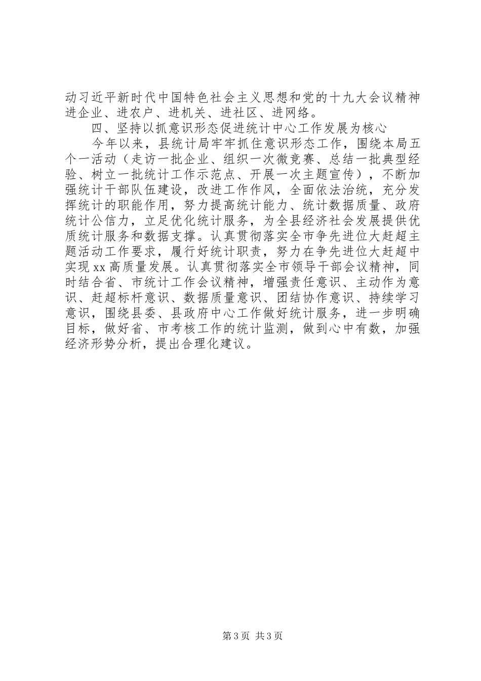 XX年意识形态工作主体责任落实情况汇报_第3页