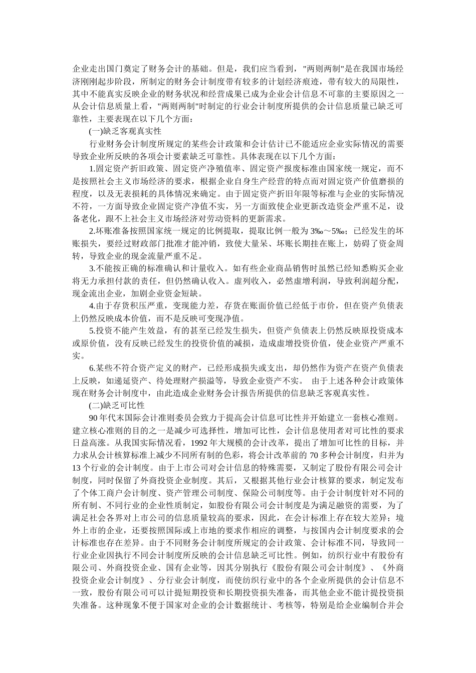 企业会计制度详细讲解_第2页