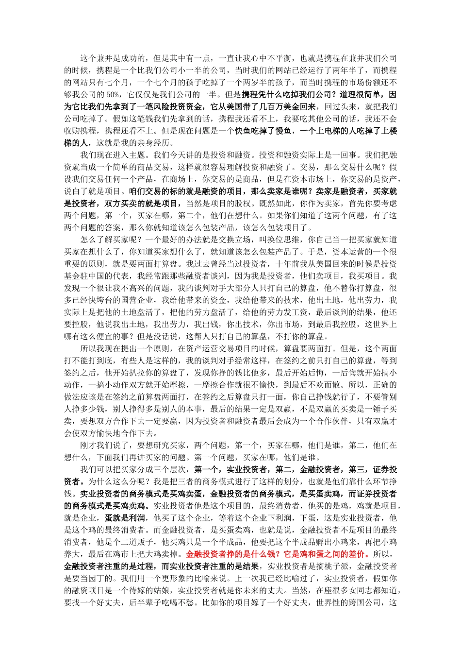 企业融资全过程介绍_第2页