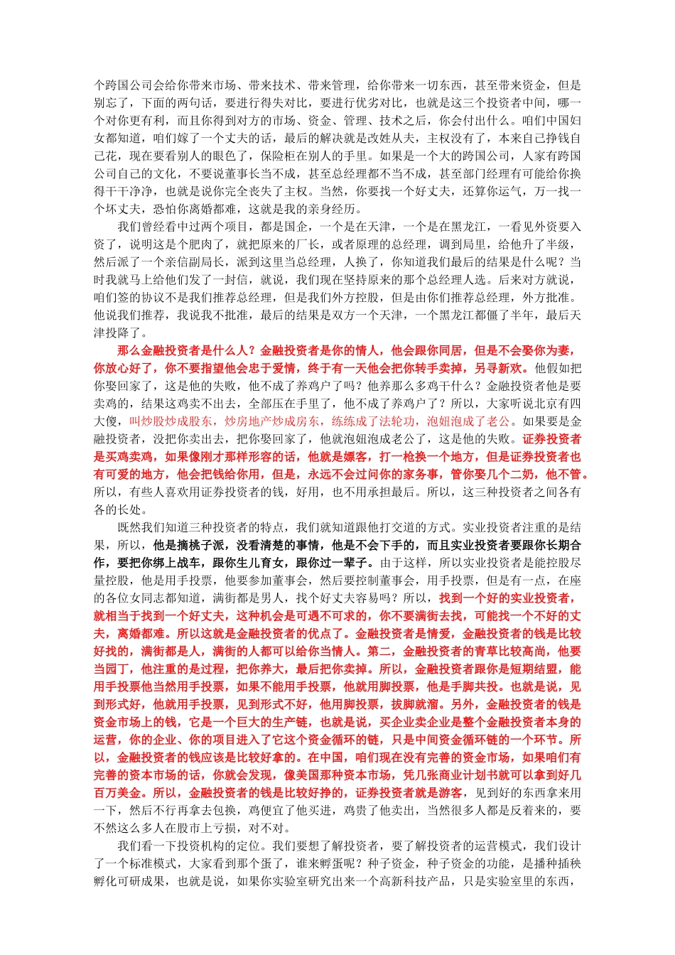 企业融资全过程介绍_第3页