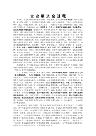 企业融资全过程介绍