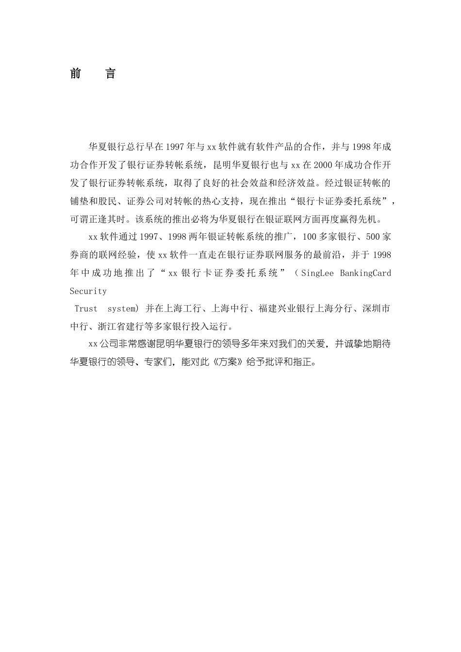 昆明华夏银行卡委托系统方案(46)(1)_第2页