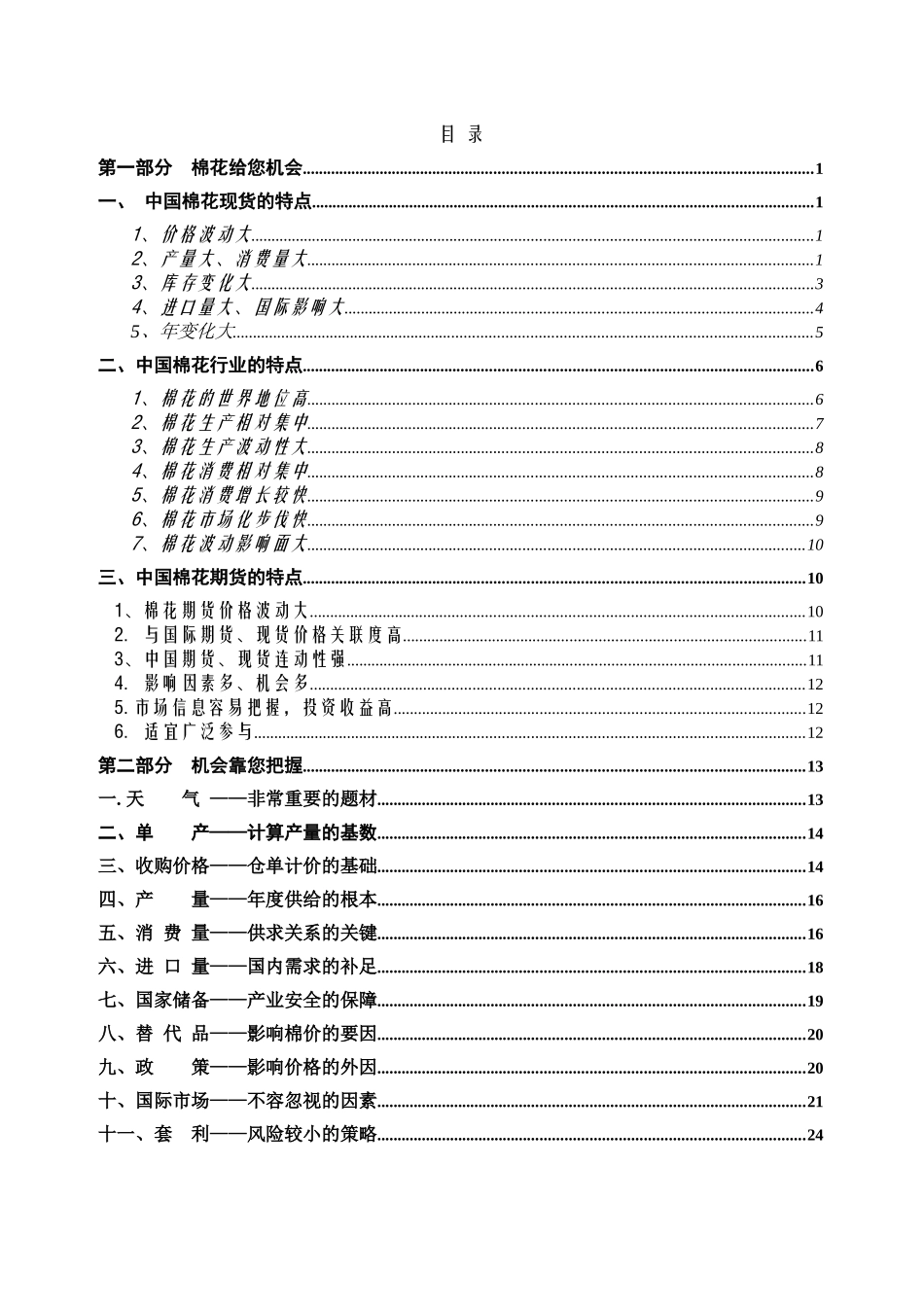 棉花期货投资机会(宣传材料)_第3页