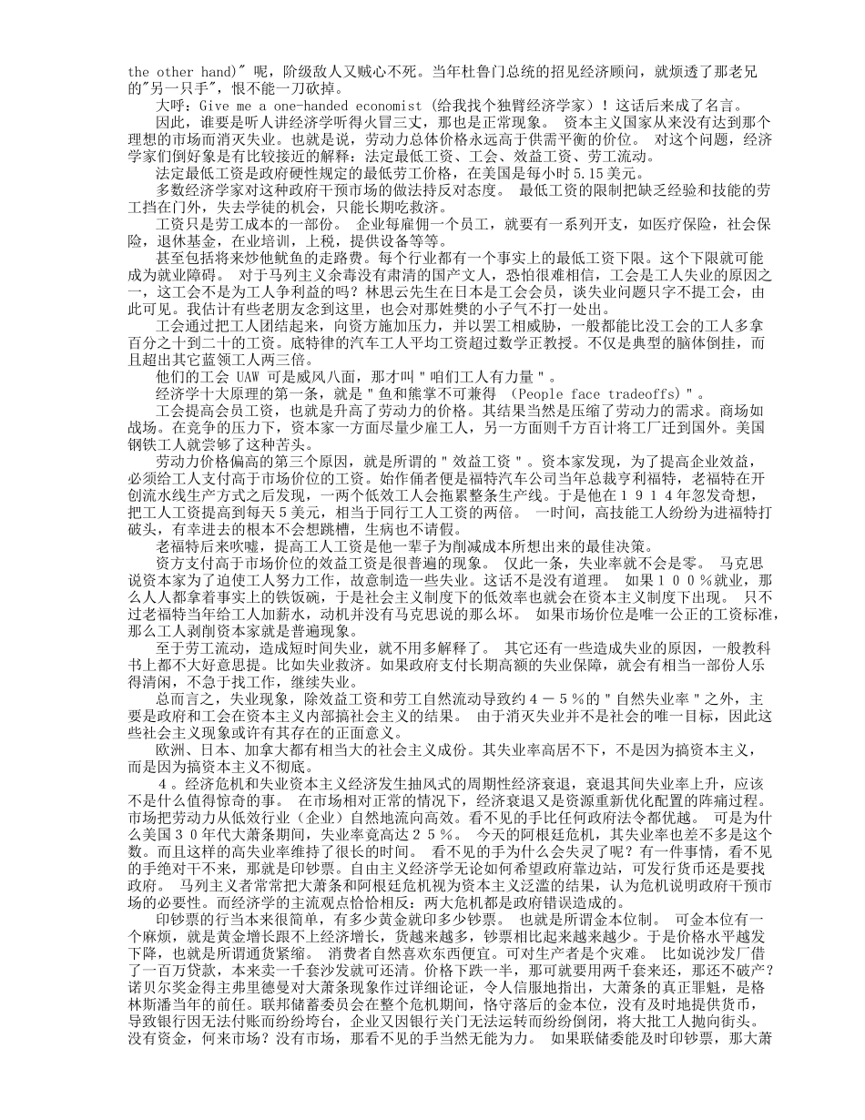 企业资本主义与失业_第2页