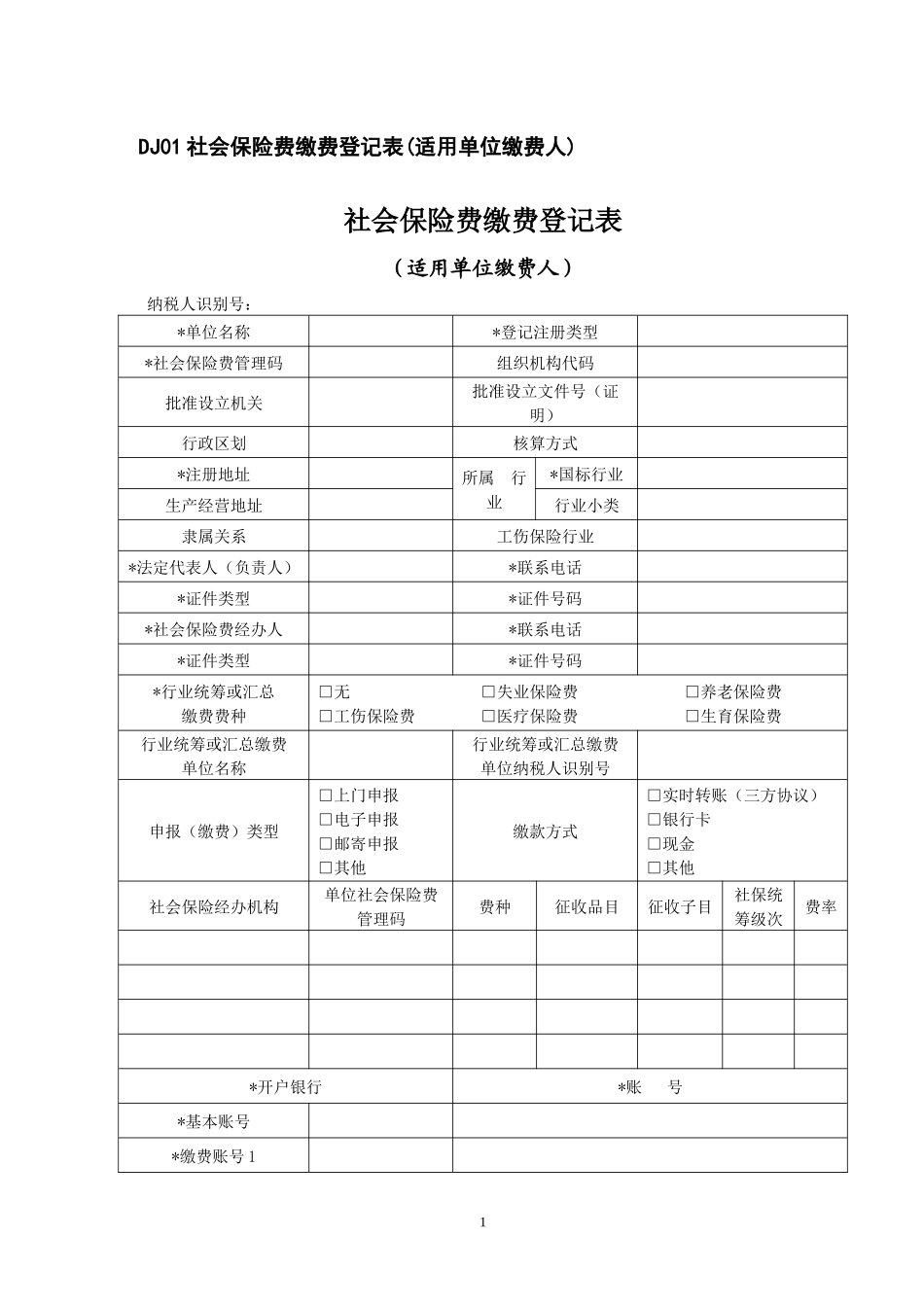 社会保险费及其他基金规费文书式样_第3页