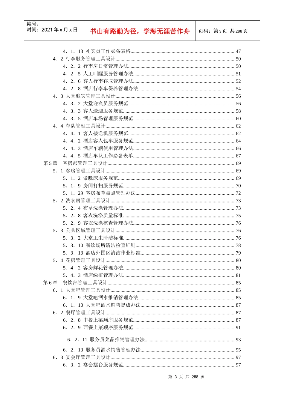 酒店管理工具大全配套光盘_第3页