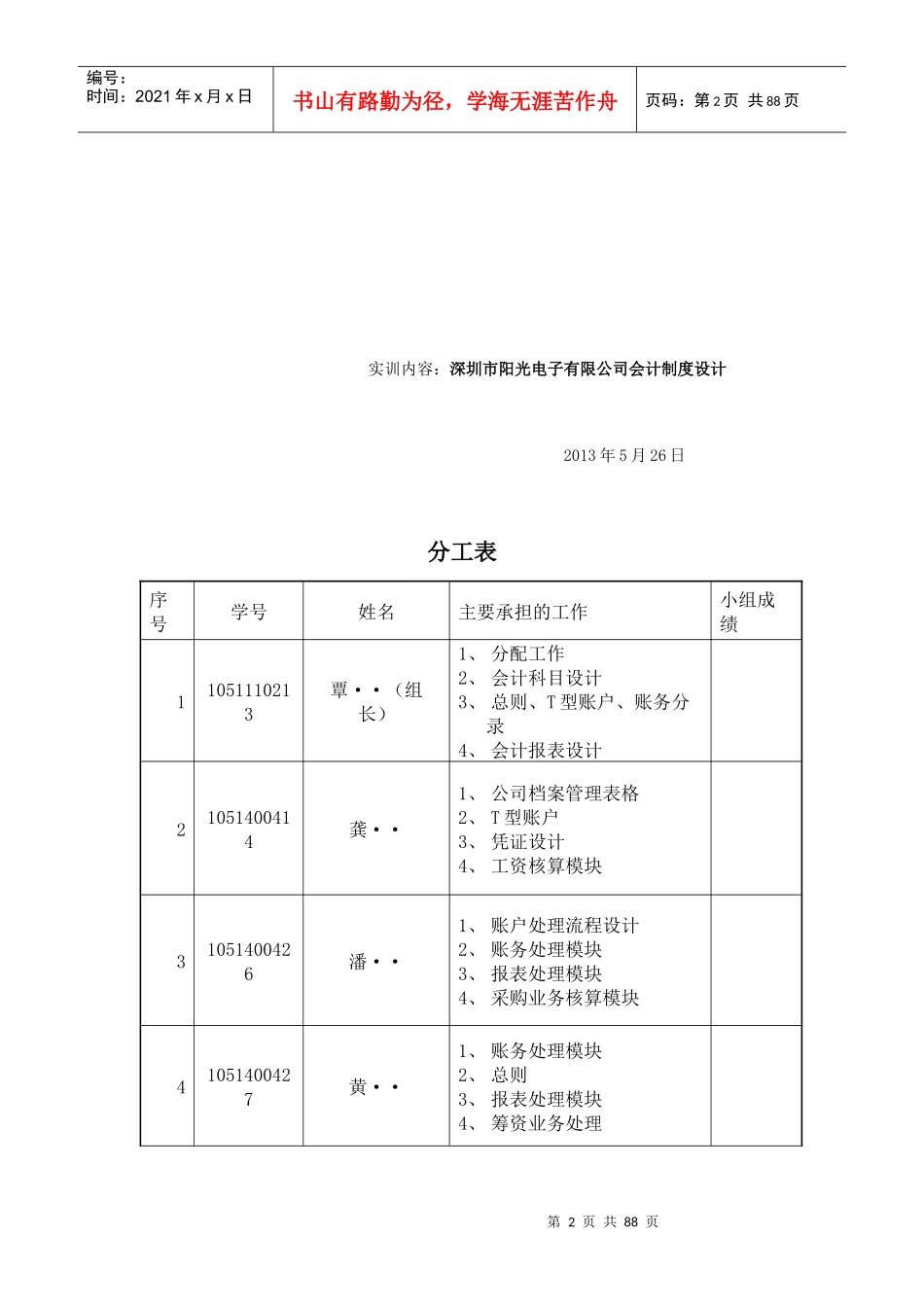 阳光电子有限公司会计制度设计_第2页
