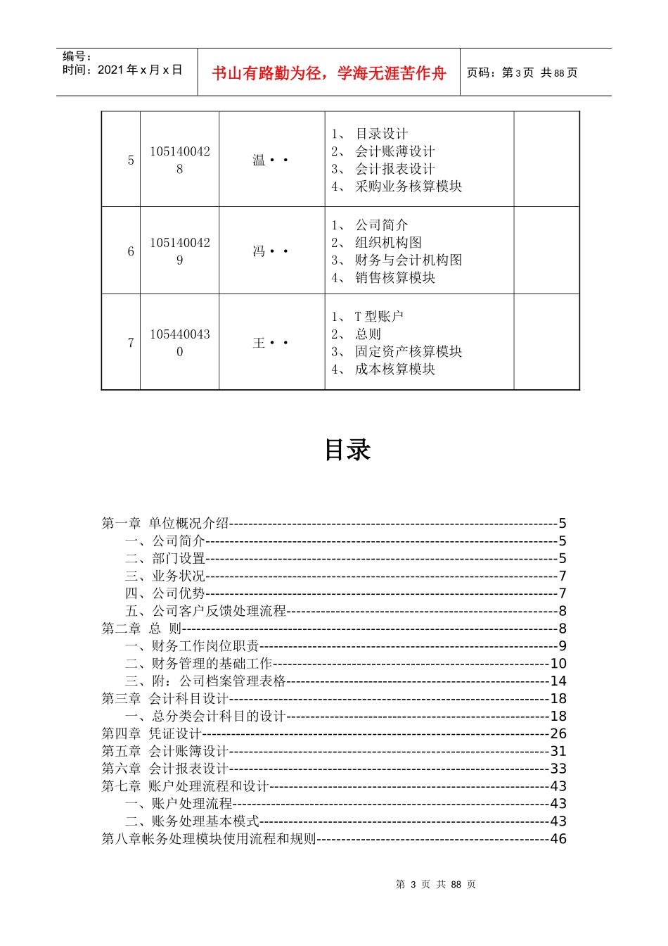 阳光电子有限公司会计制度设计_第3页