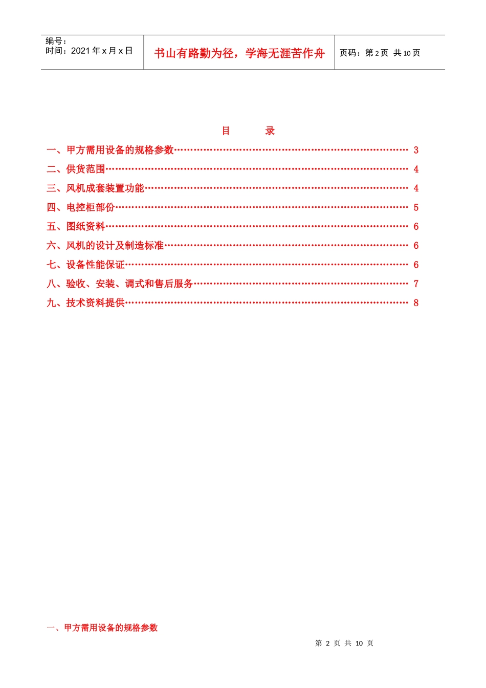 许家院煤矿通风机技术协议_第2页