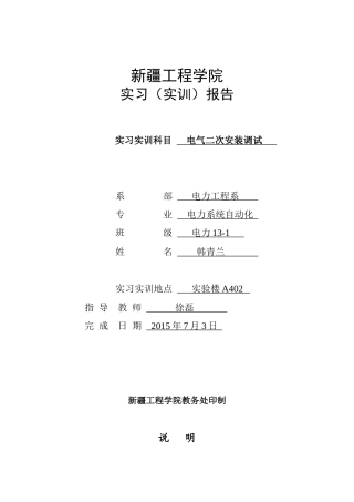 电气二次安装调试