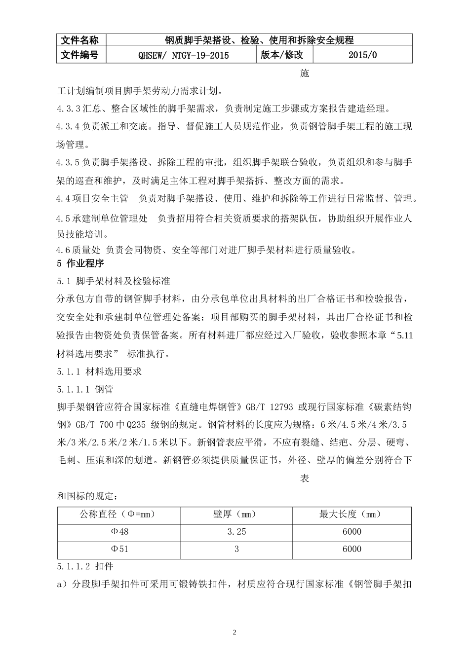 钢制脚手架搭设、检验、使用和拆除安全规程_第3页