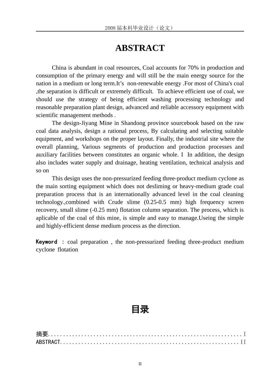 选煤厂初步设计说明书_第2页