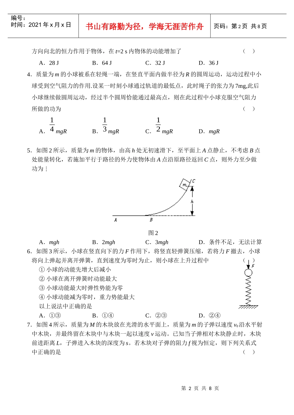高一物理机械能单元测试题_第2页