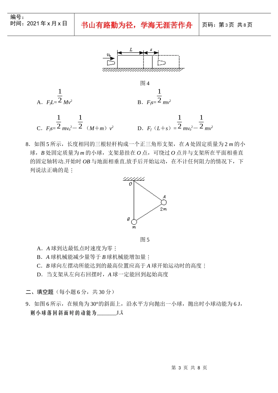 高一物理机械能单元测试题_第3页