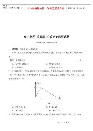 高一物理机械能单元测试题