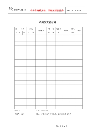 酒店发文登记簿