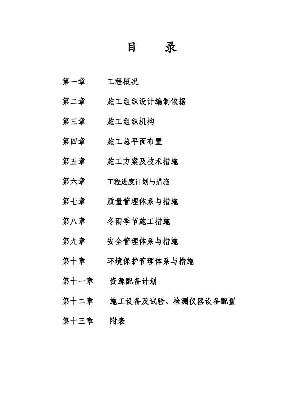 防洪堤工程施工组织设计_第2页