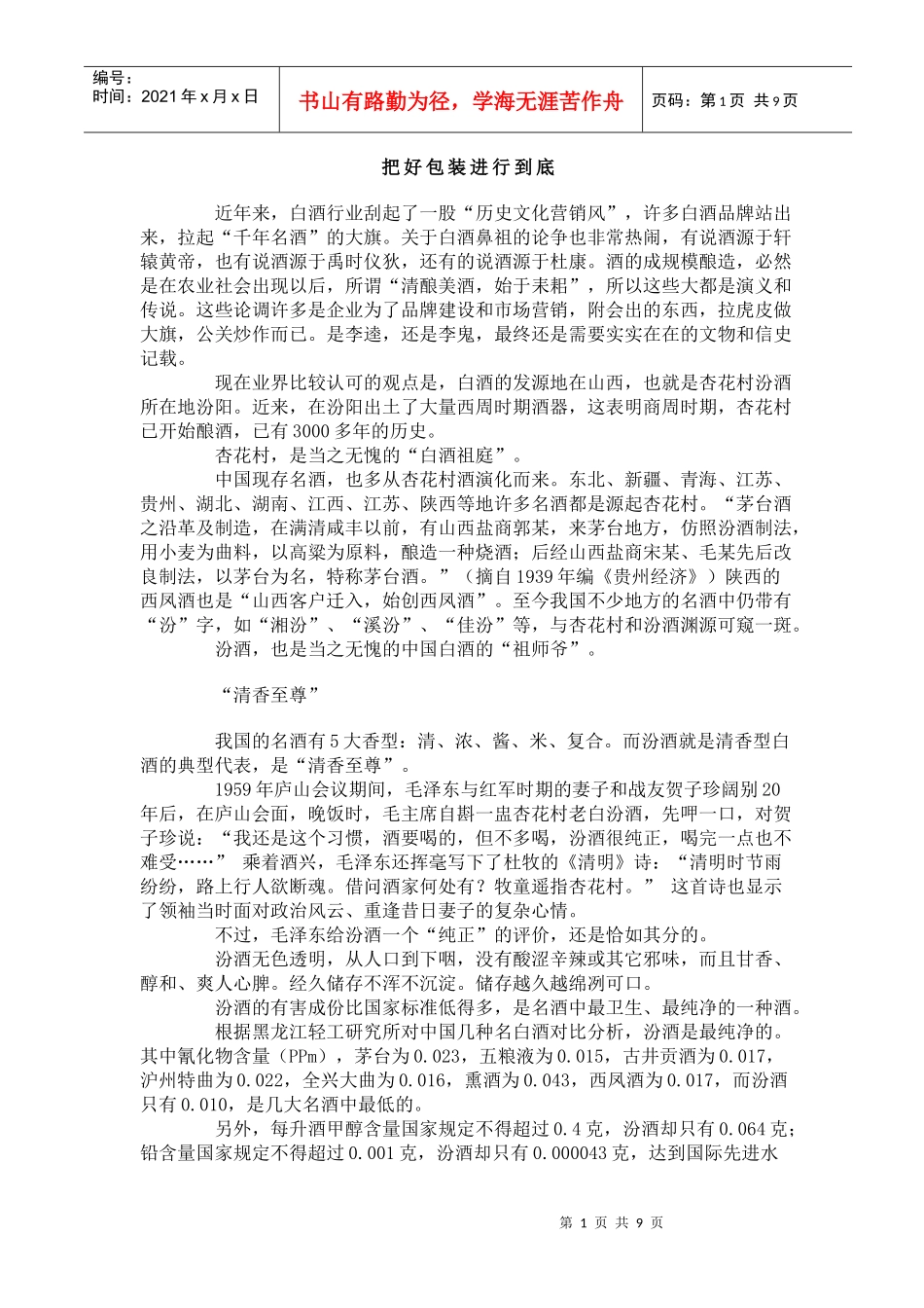 白酒销售把包装进行到底_第1页