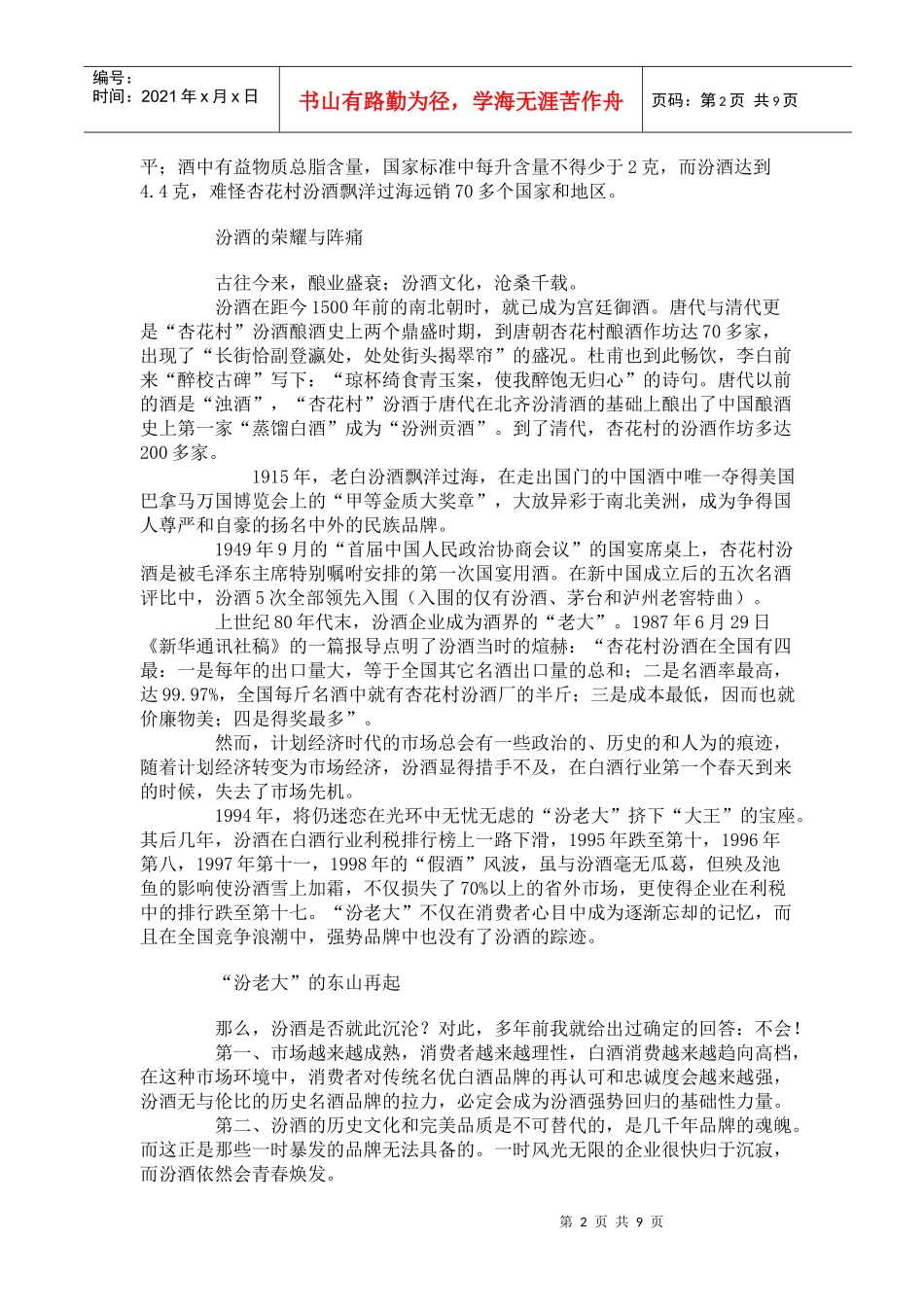 白酒销售把包装进行到底_第2页