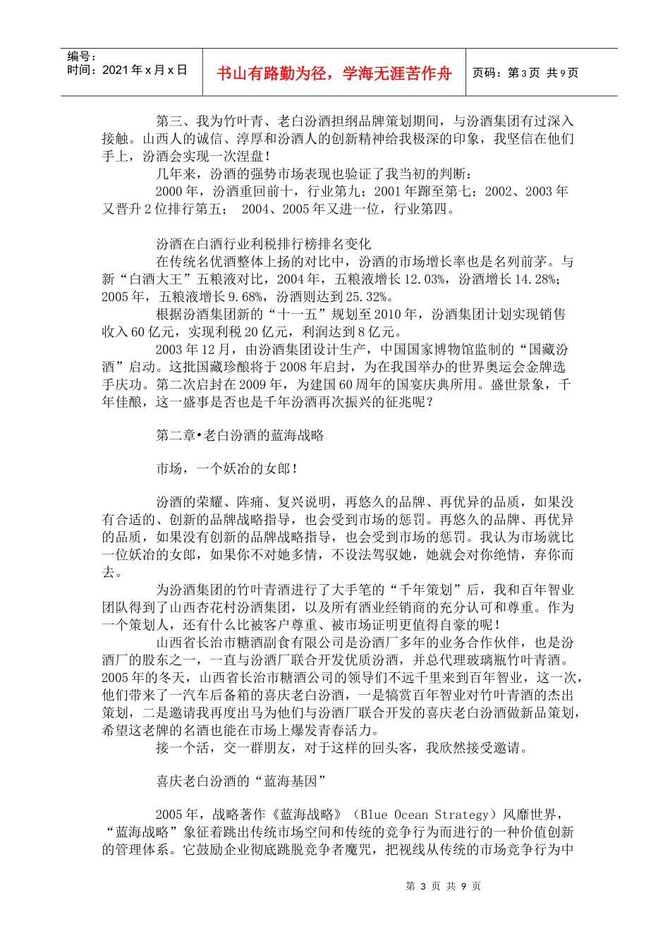 白酒销售把包装进行到底_第3页