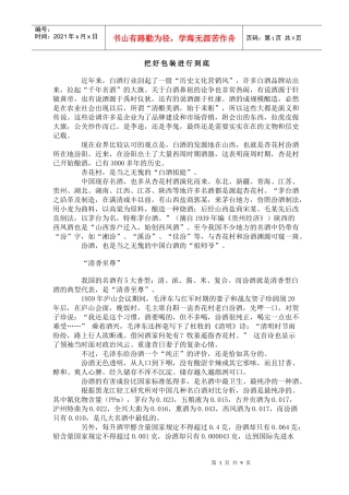 白酒销售把包装进行到底