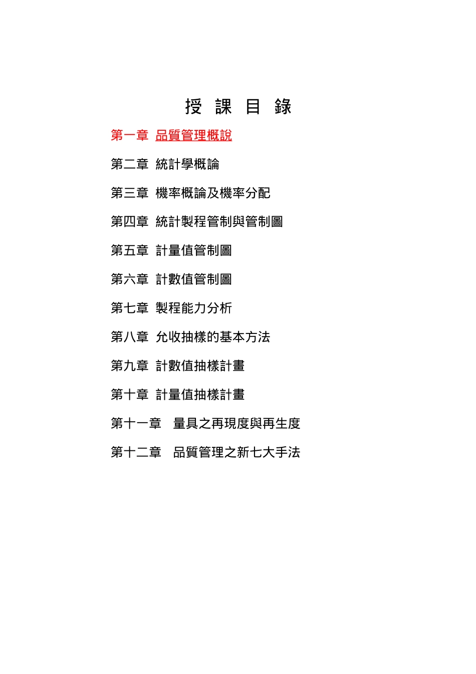 品质管理概论_第3页