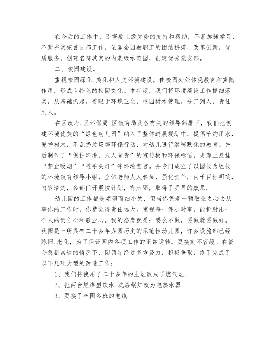 2024年幼儿园预防传染病工作计划范文与2024年幼儿园领导个人述职述廉报告范文汇编_第3页