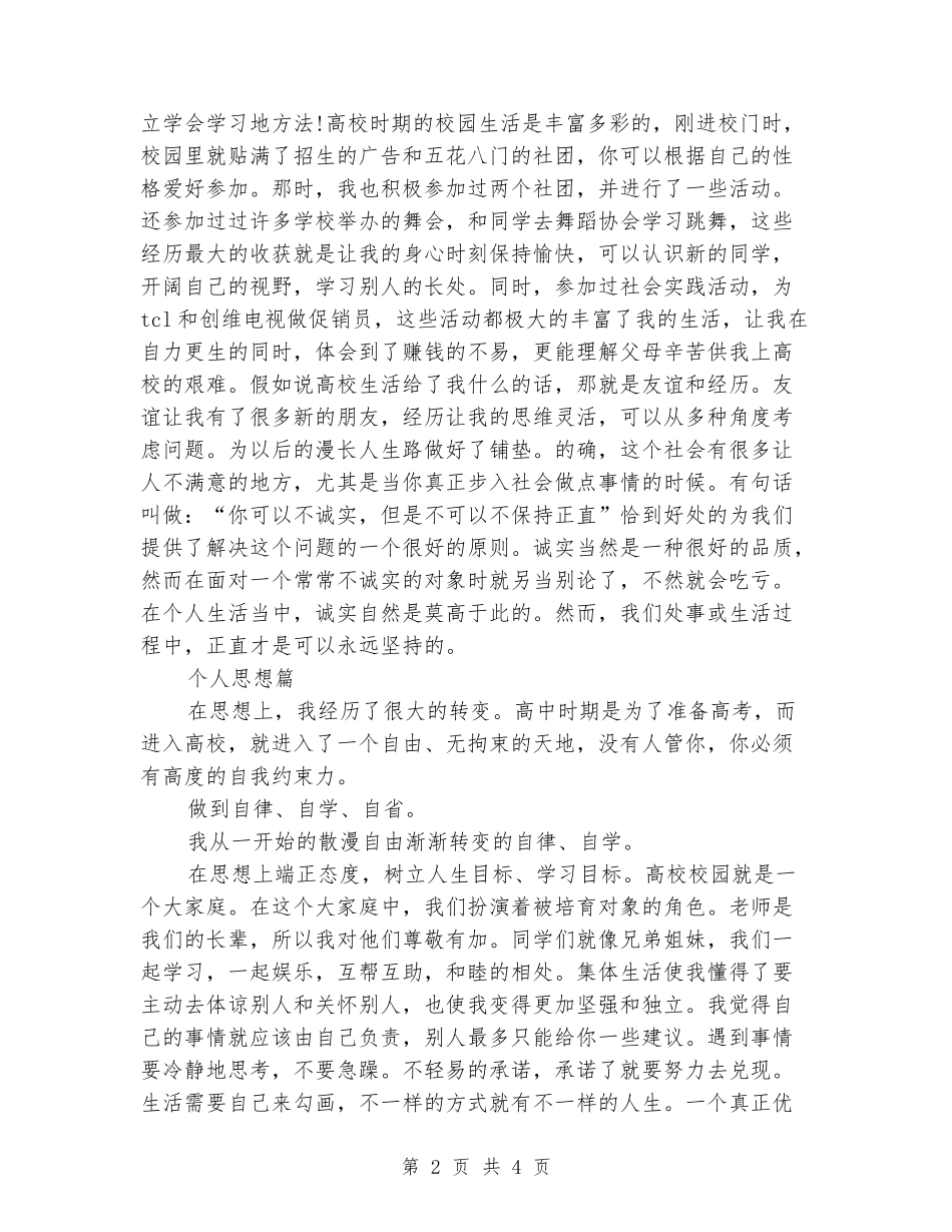 2024年11月大学生个人总结_第2页