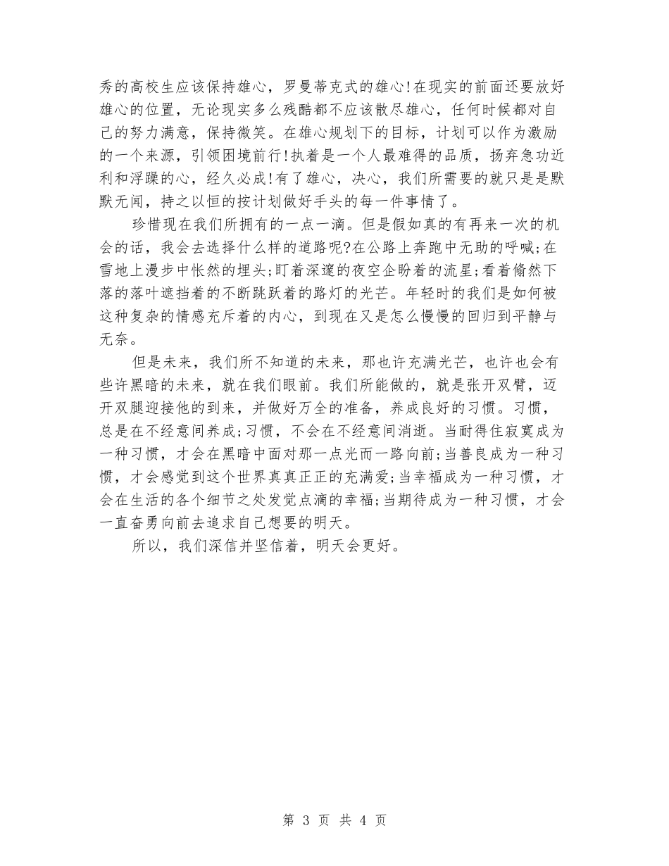 2024年11月大学生个人总结_第3页