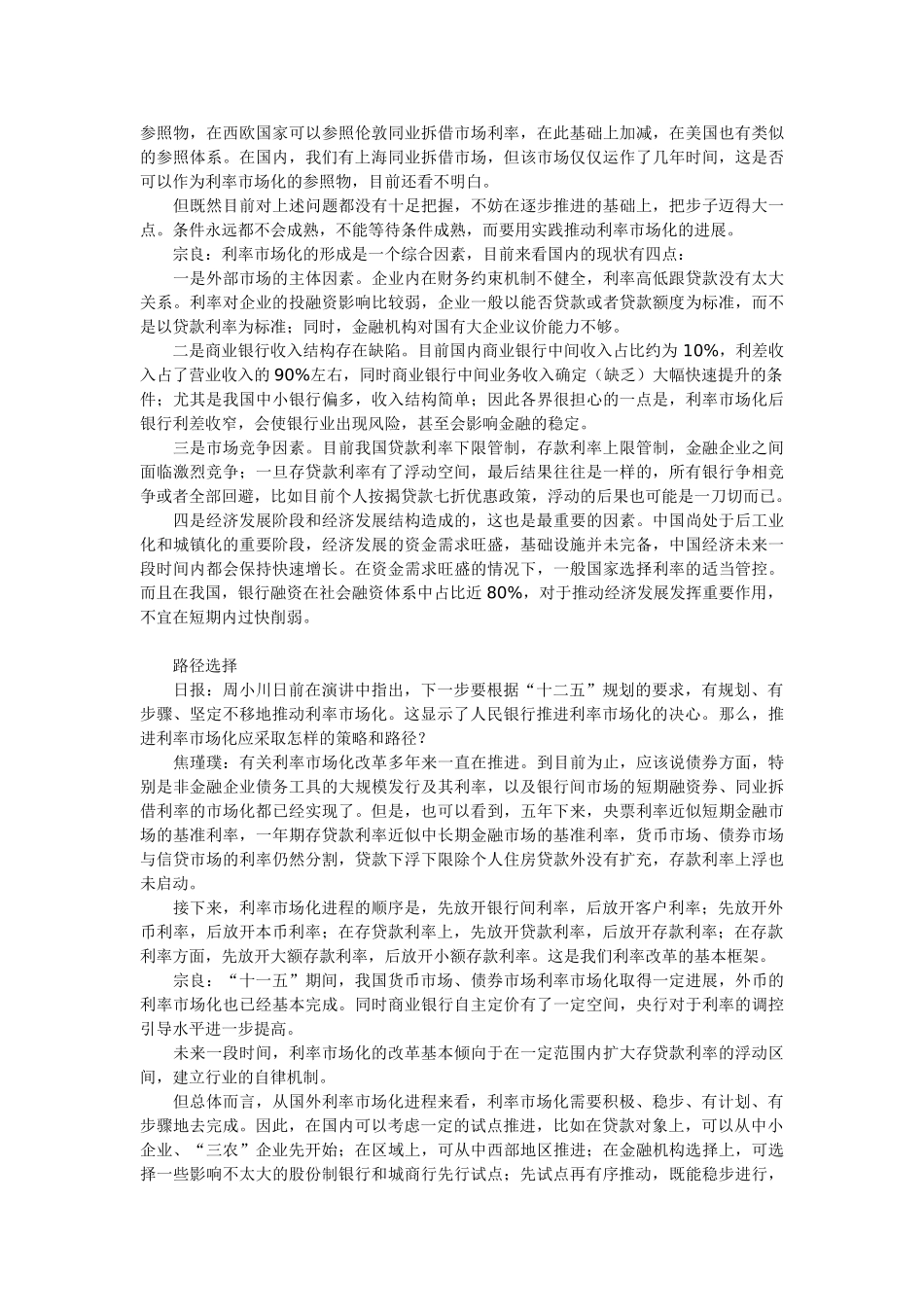 利率市场化之路径选择[1]_第2页