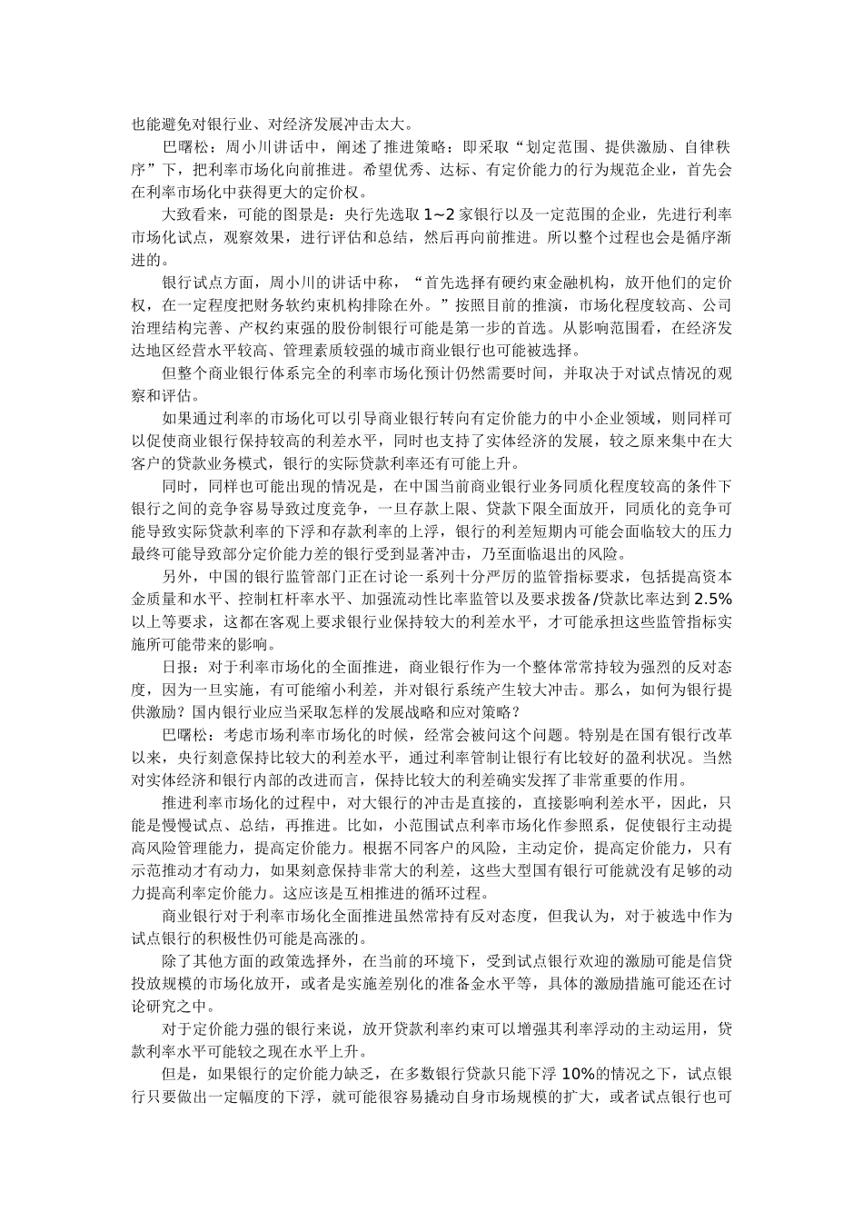 利率市场化之路径选择[1]_第3页