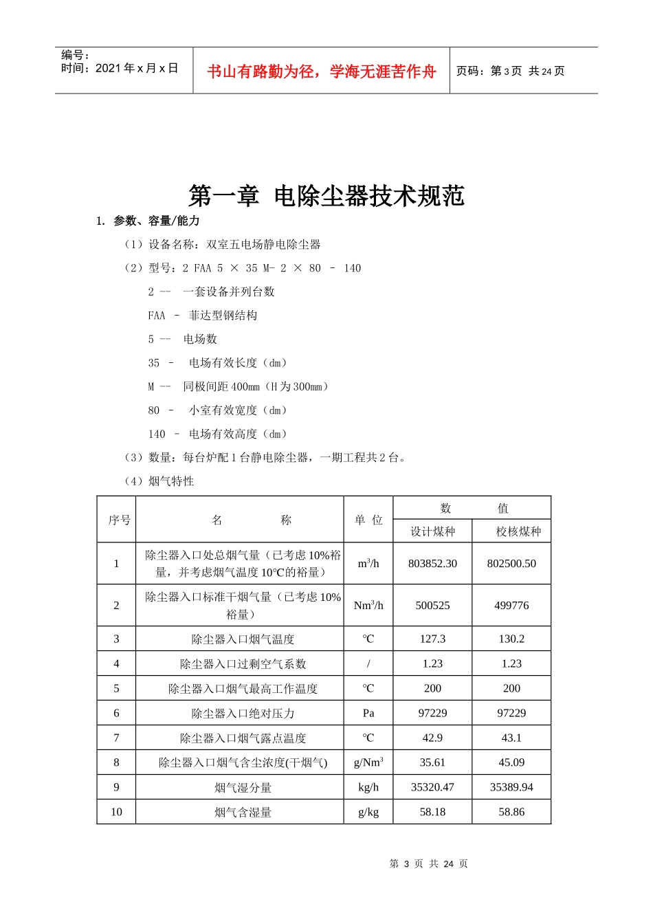 阳城电厂电除尘电气部分检修规程_第3页
