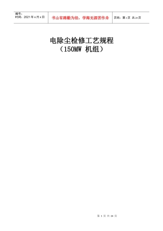 阳城电厂电除尘电气部分检修规程