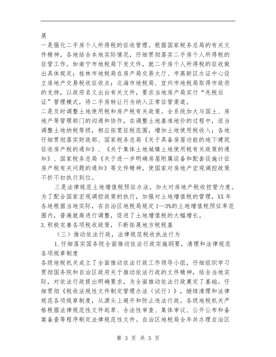税务局工作年终总结_第3页