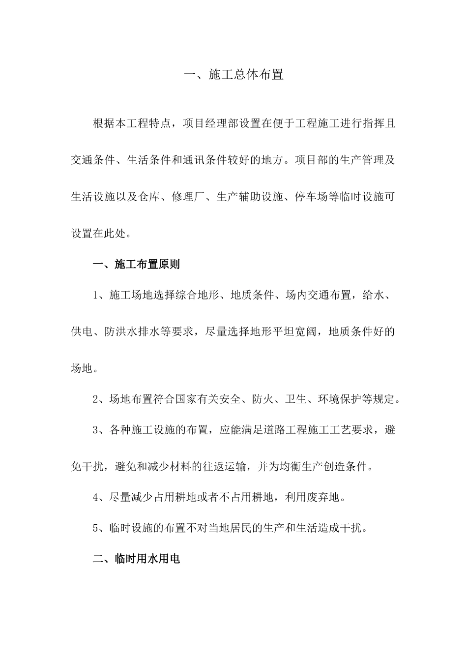 高标准农田施工组织设计_第2页