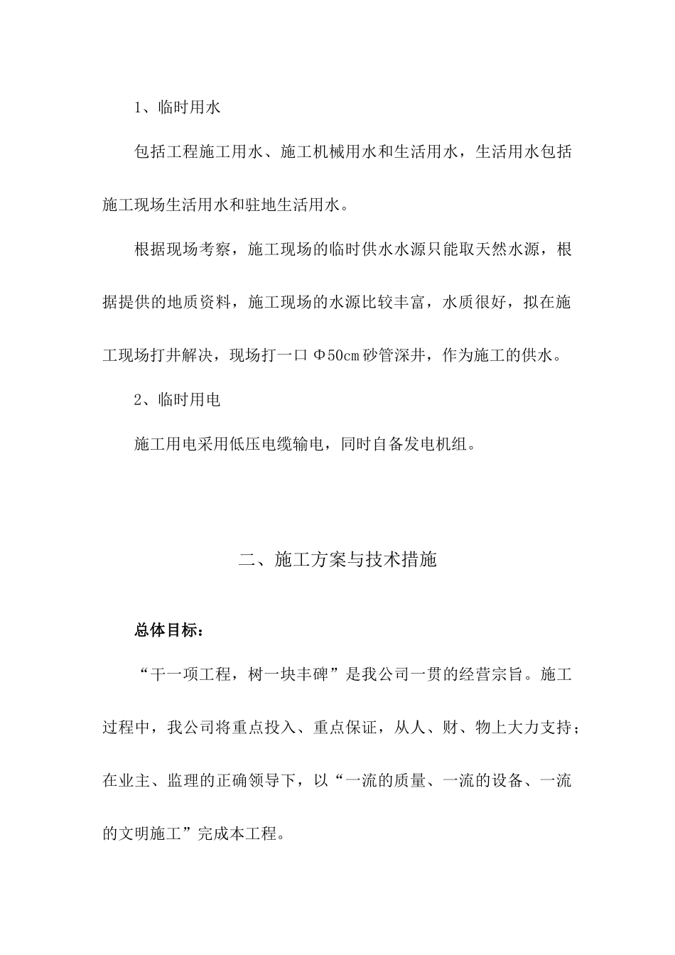 高标准农田施工组织设计_第3页