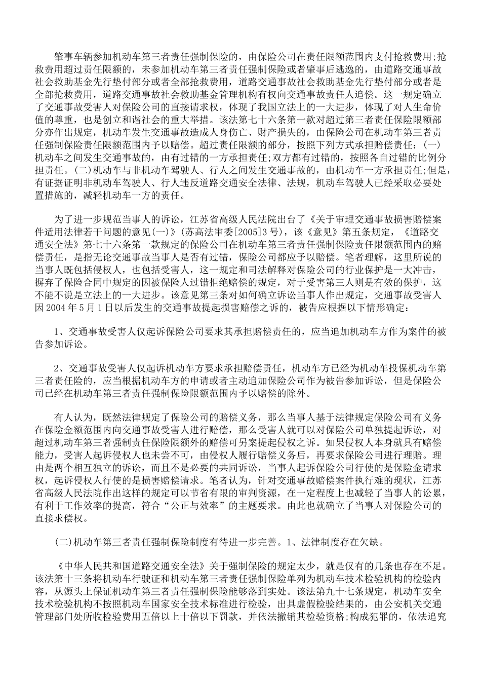 机动车第三者责任保险制度探讨_第2页