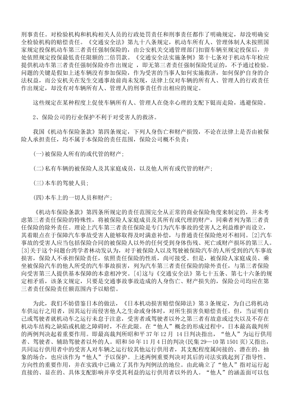 机动车第三者责任保险制度探讨_第3页