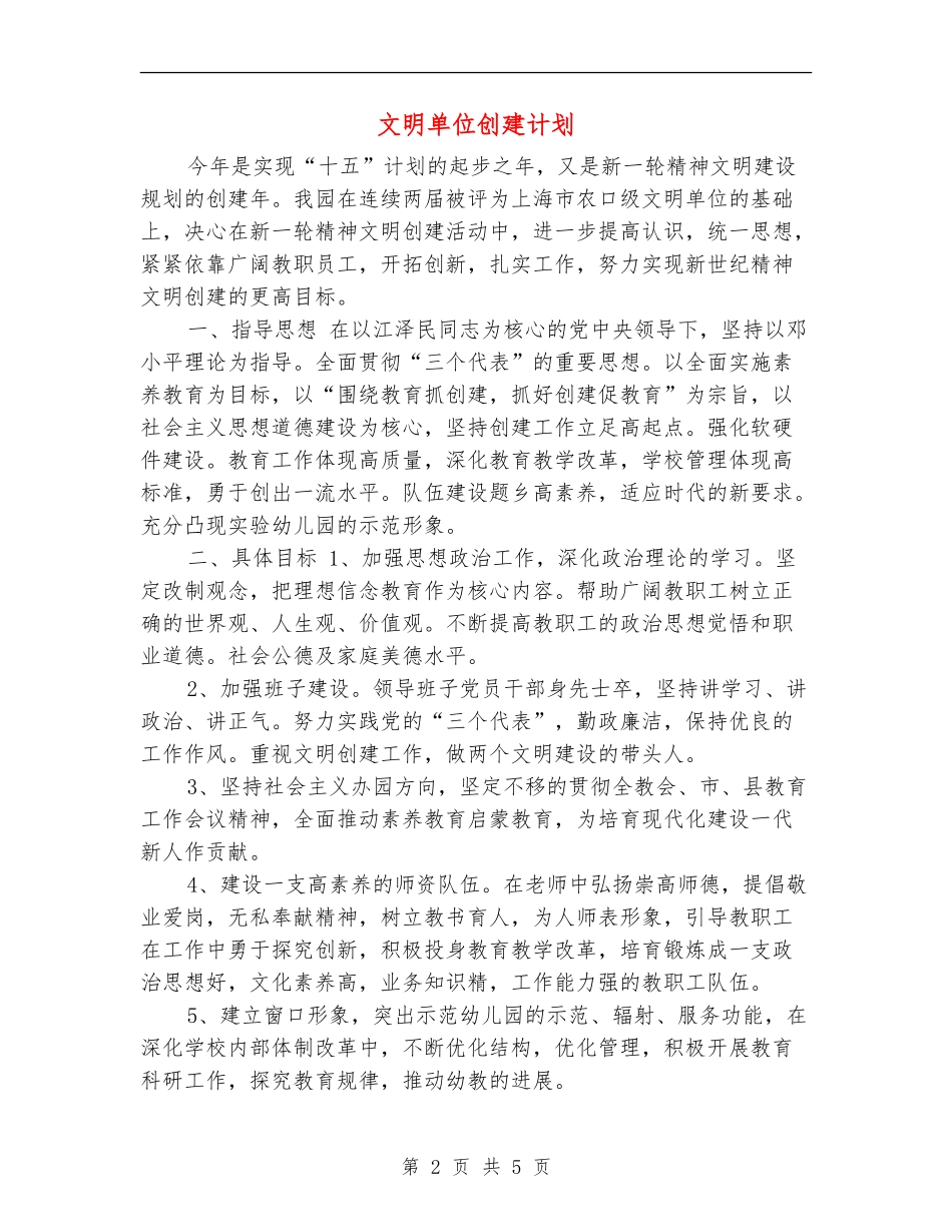 文明单位创建计划_第2页