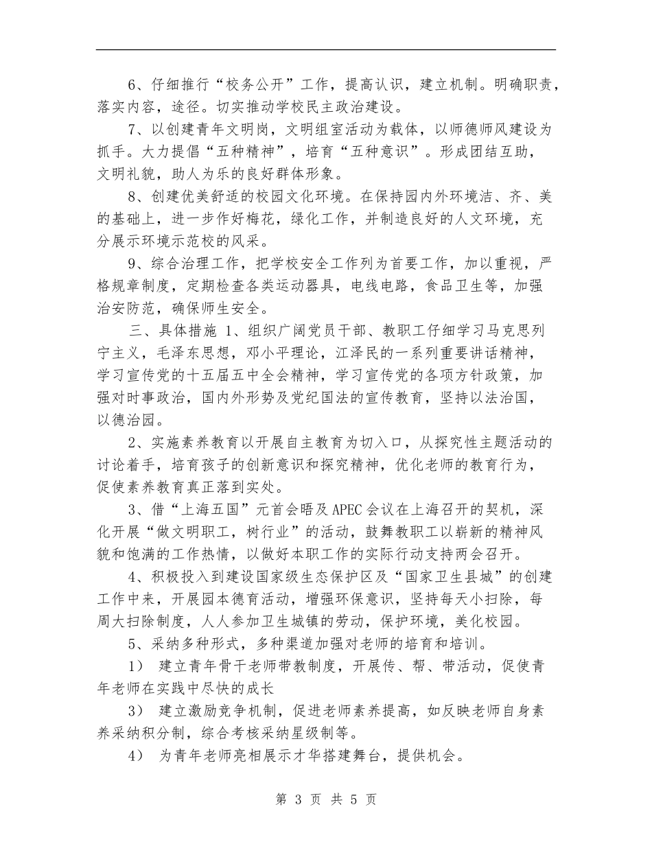 文明单位创建计划_第3页