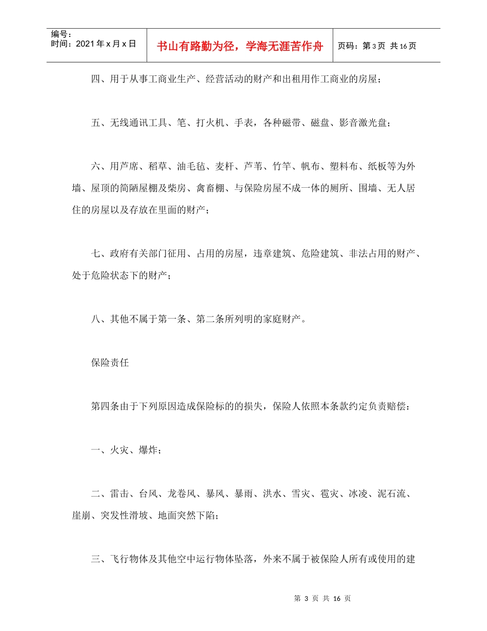 金锁家庭财产综合保险_第3页
