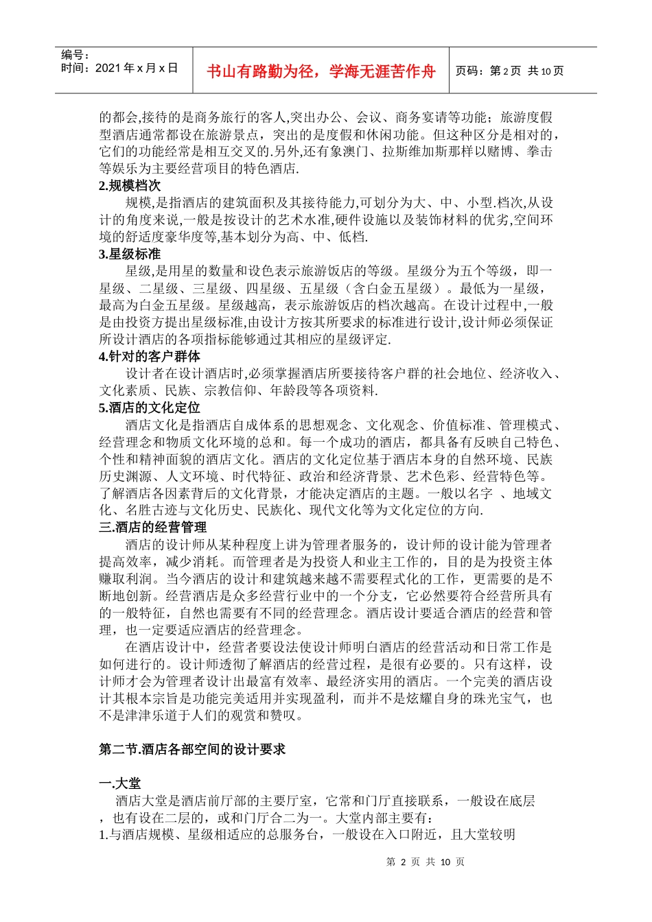 餐饮酒店空间设计教案_第2页