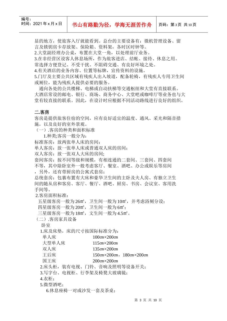 餐饮酒店空间设计教案_第3页