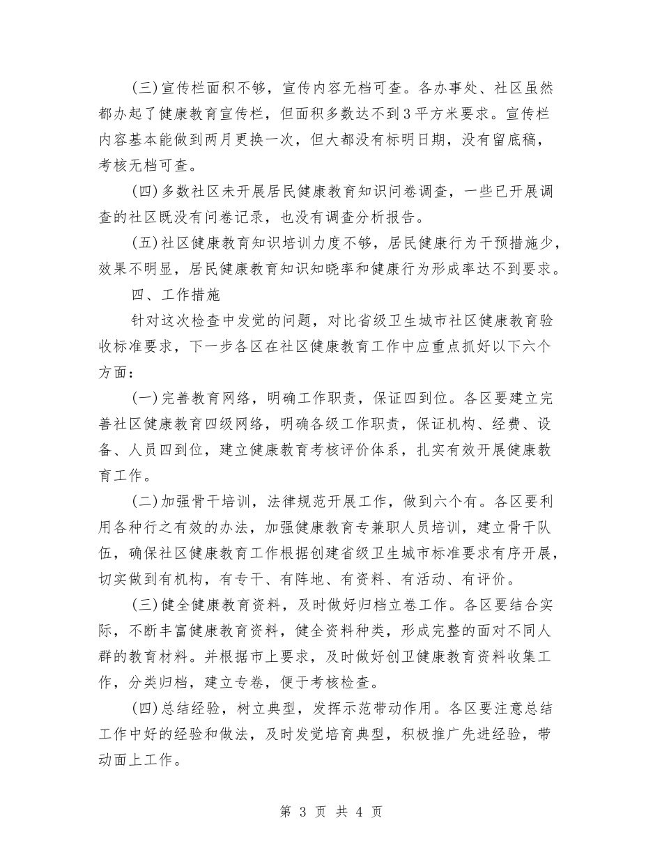 区健康教育督查报告_第3页