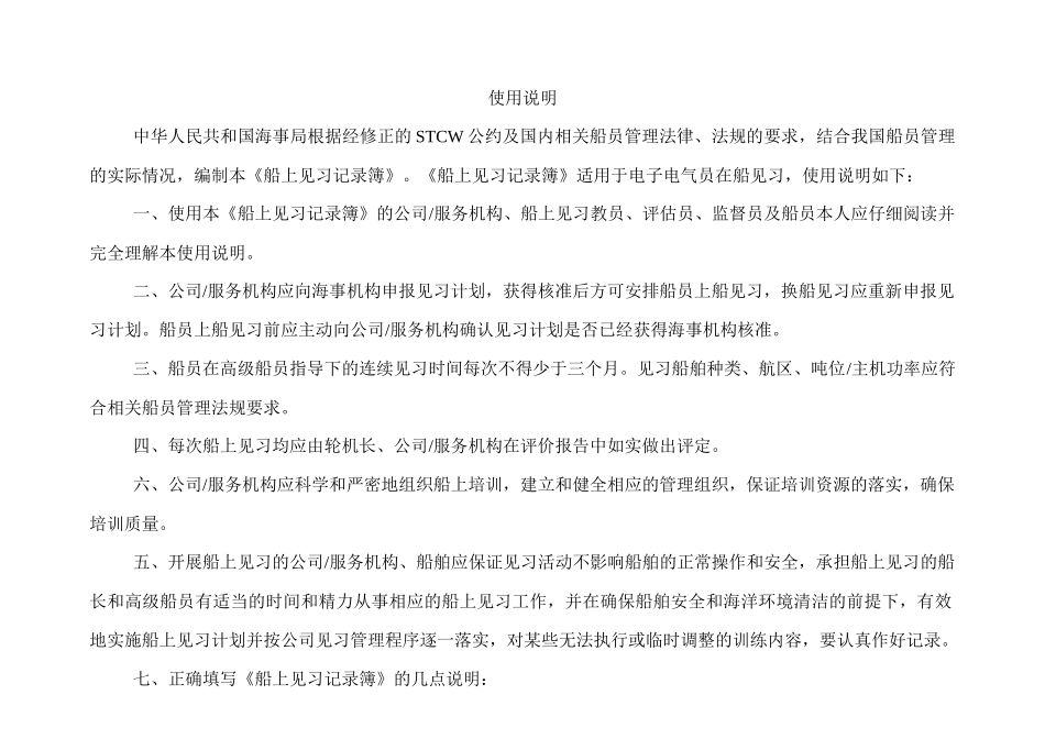 电子电气员见习记录簿(电子版)_第3页