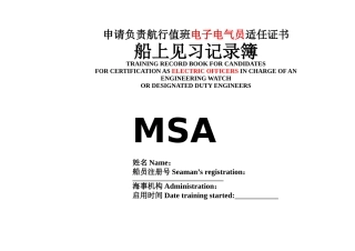 电子电气员见习记录簿(电子版)
