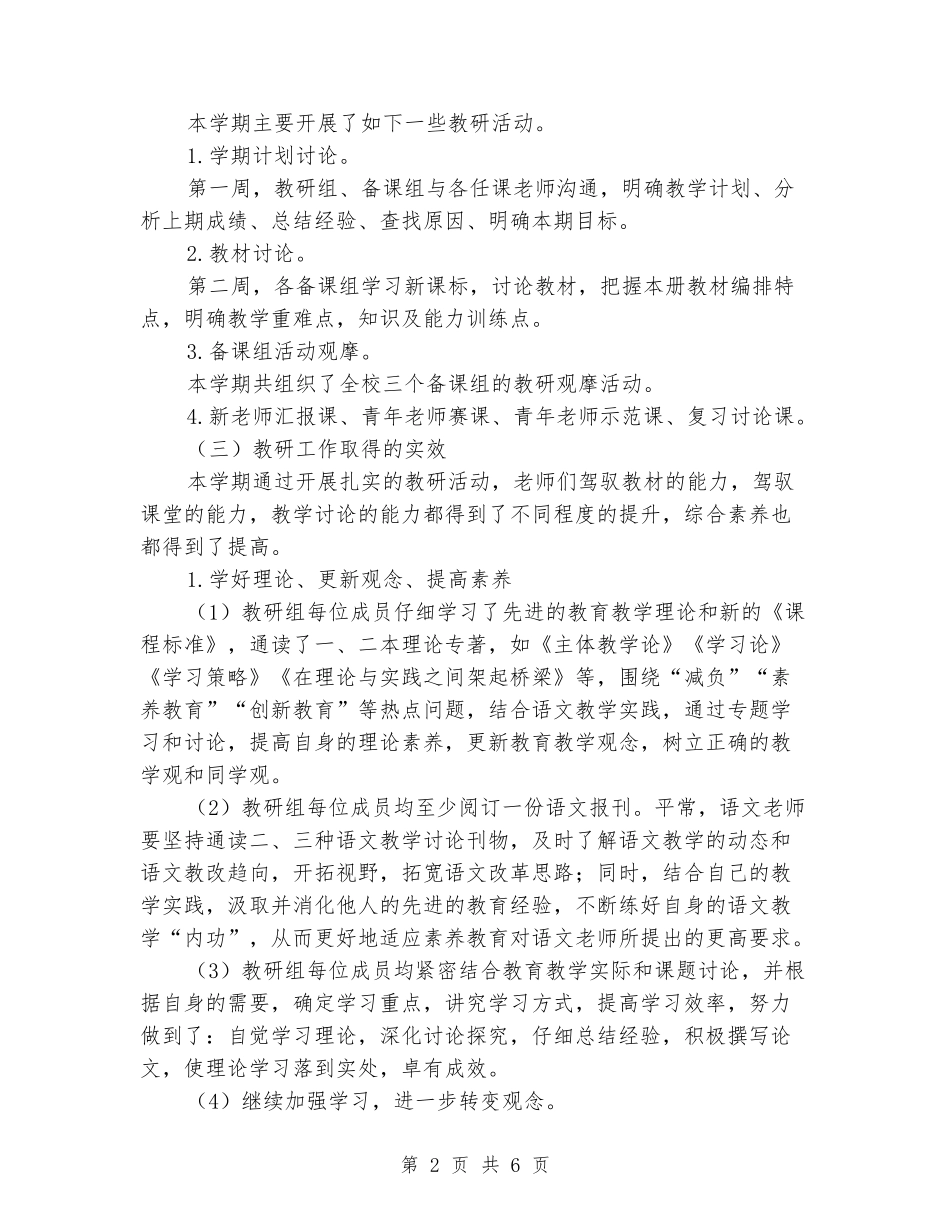 2024中学语文教研组工作总结_第2页