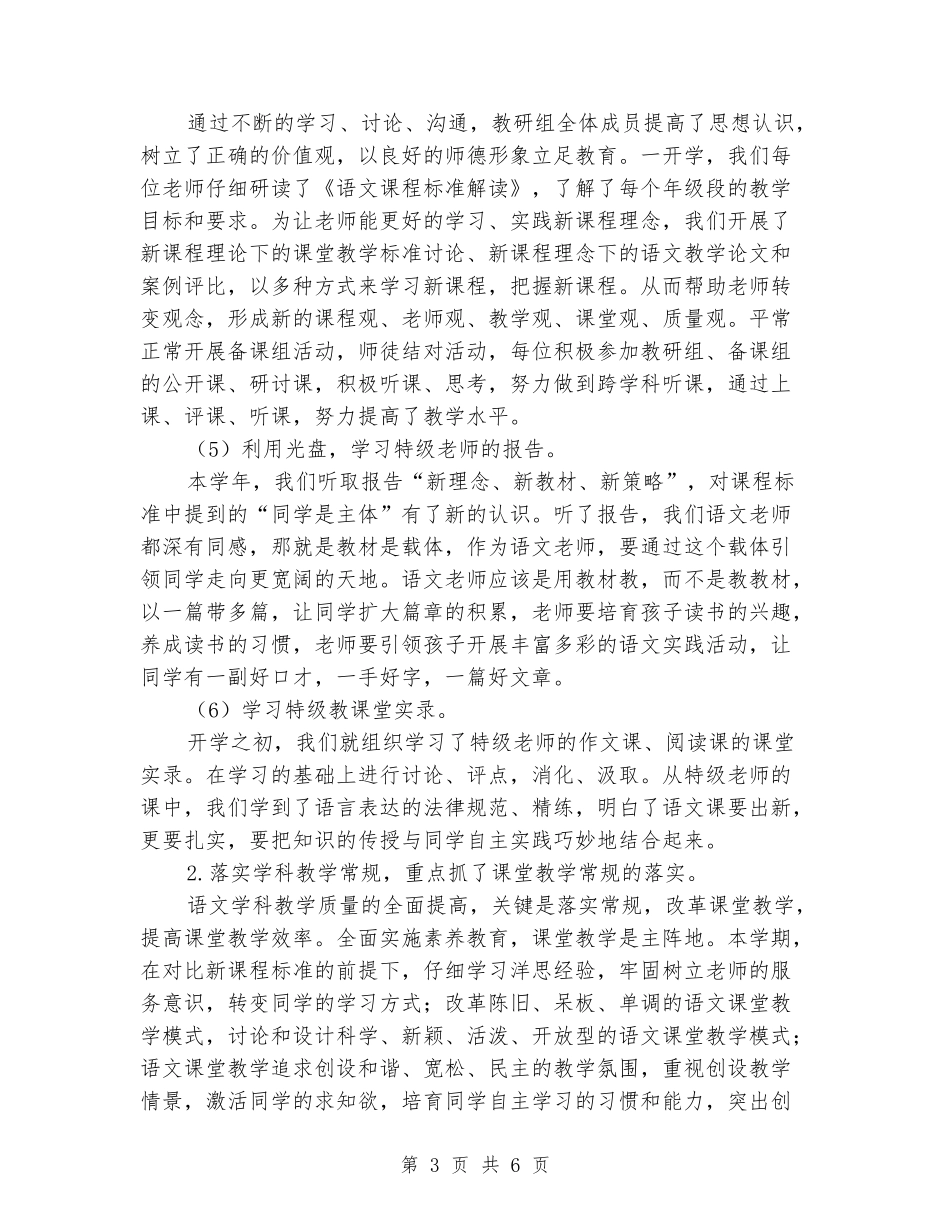 2024中学语文教研组工作总结_第3页